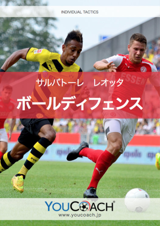 ボールディフェンス